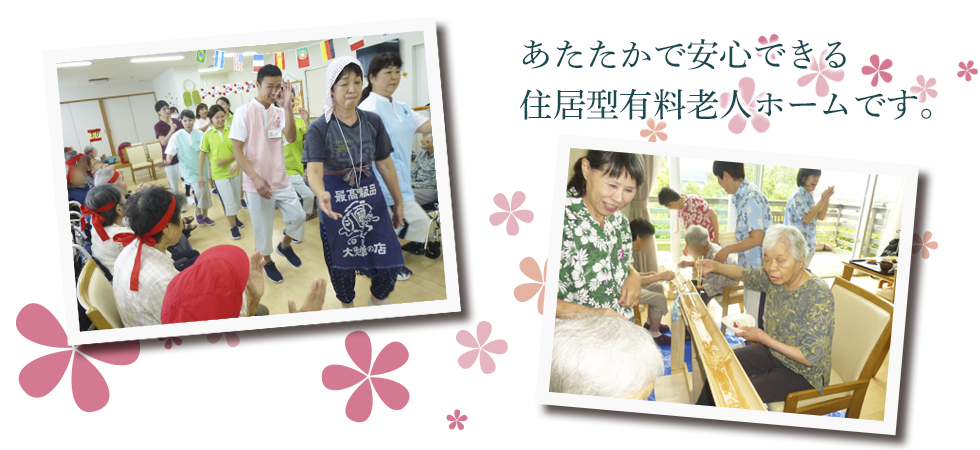 山口県山口市小郡　有料老人ホーム　花音
